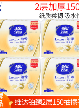 维达铂臻商用2层加厚擦手纸酒店抽纸卫生间厨房抹手纸150抽VS2861
