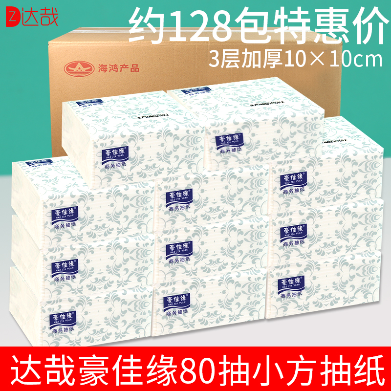 达哉80抽3层抽纸酒店宾馆