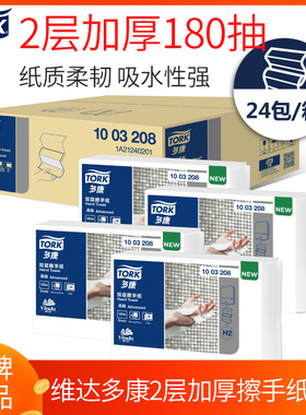 维达多康2层加厚压花擦手纸180张24包酒店厨房卫生间纸巾1003208