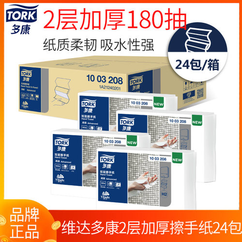 2层加厚维达多康压花擦手纸正品