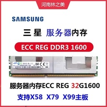 三星32G1600服务器内存条兼容X58/X79/X99单路双路主板16/32G现货