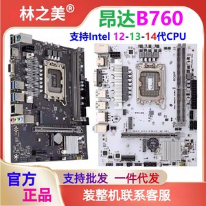 昂达B760VH4-B/W黑白台式电脑主板/1700针12/13代i3i5i7超H510X99