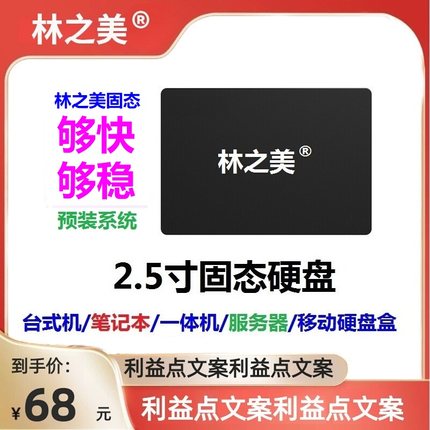 林之美256G固态硬盘512G、1TB支持笔记本、台式机、一体机电脑