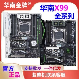 QD4 BD4 BD3 华南金牌X99 AD3 AD4 4MF 4MT套装