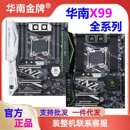 华南金牌X99全系列台式机电脑主板办公设计游戏至强E5多开服务器