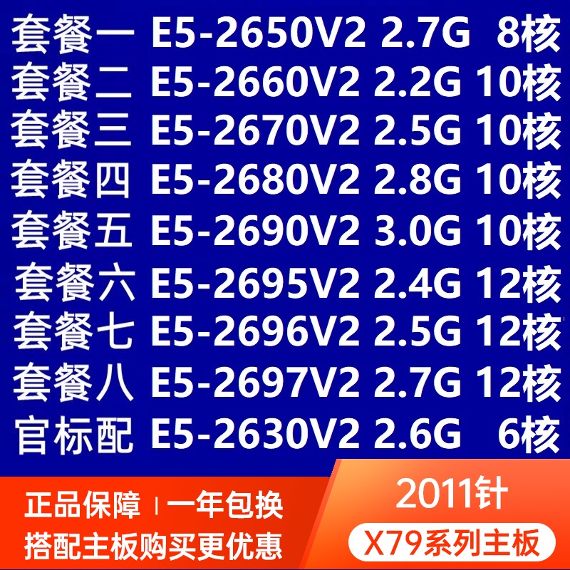 Intel/英特尔 E5-2630V2-封面