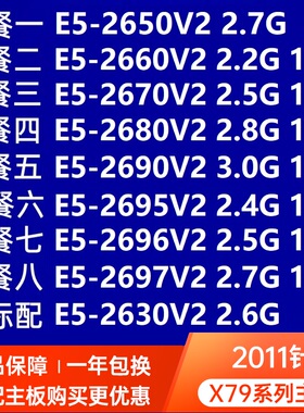 Intel/英特尔 E5-2630V2