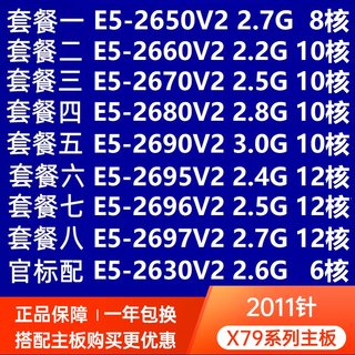 Intel/英特尔 E5-2630V2