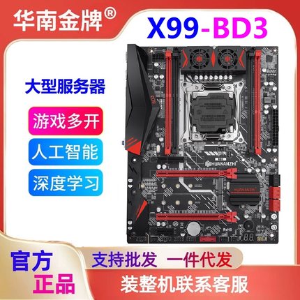 华南金牌X99-BD3主板CPU内存套装E5 2666V3 2686V4台式电脑主机