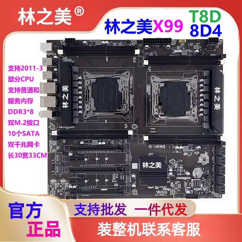 林之美X99双路主板DDR3DDR4