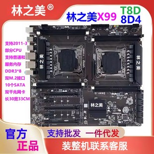 T8D 2696V3多开套装 8D4双路主板2011 3服务器电脑 林之美X99