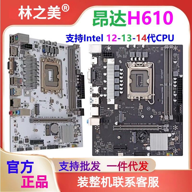 H610主板昂达DDR4支持12/13代
