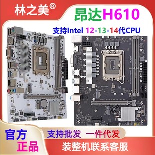 昂达H610VH4-B/W台式电脑主板B660/1700针12/13代i3i5i7超H510X99