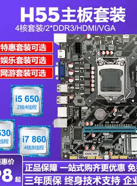林之美H55主板支持1156针DDR3内存支持128G内存全新