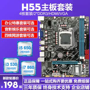 林之美H55主板支持1156针DDR3内存支持128G内存全新