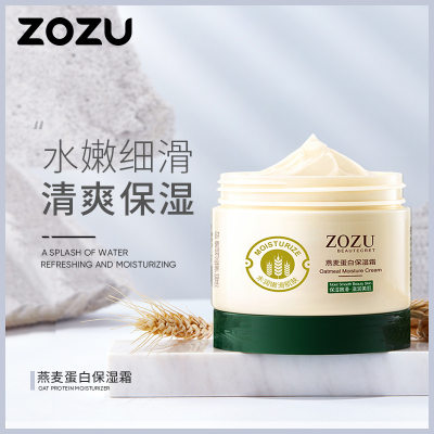 ZOZU燕麦蛋白保湿霜 滋润补水保湿乳液面霜 护肤品