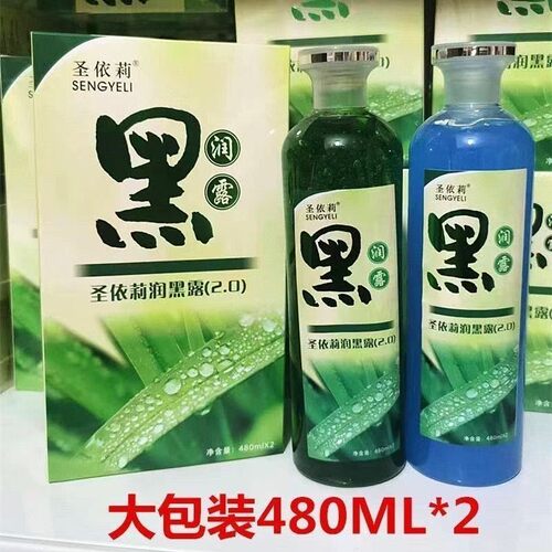 圣依莉染发膏生态中性黑发露维彩莉纯植物不易沾头皮清水黑油正品