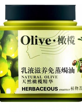 依风橄榄乳液滋养免蒸焗油膏护发倒膜烫柔顺染修护焗油膏1000g