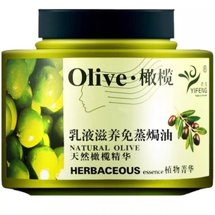 依风橄榄乳液滋养免蒸焗油膏护发倒膜烫柔顺染修护焗油膏1000g