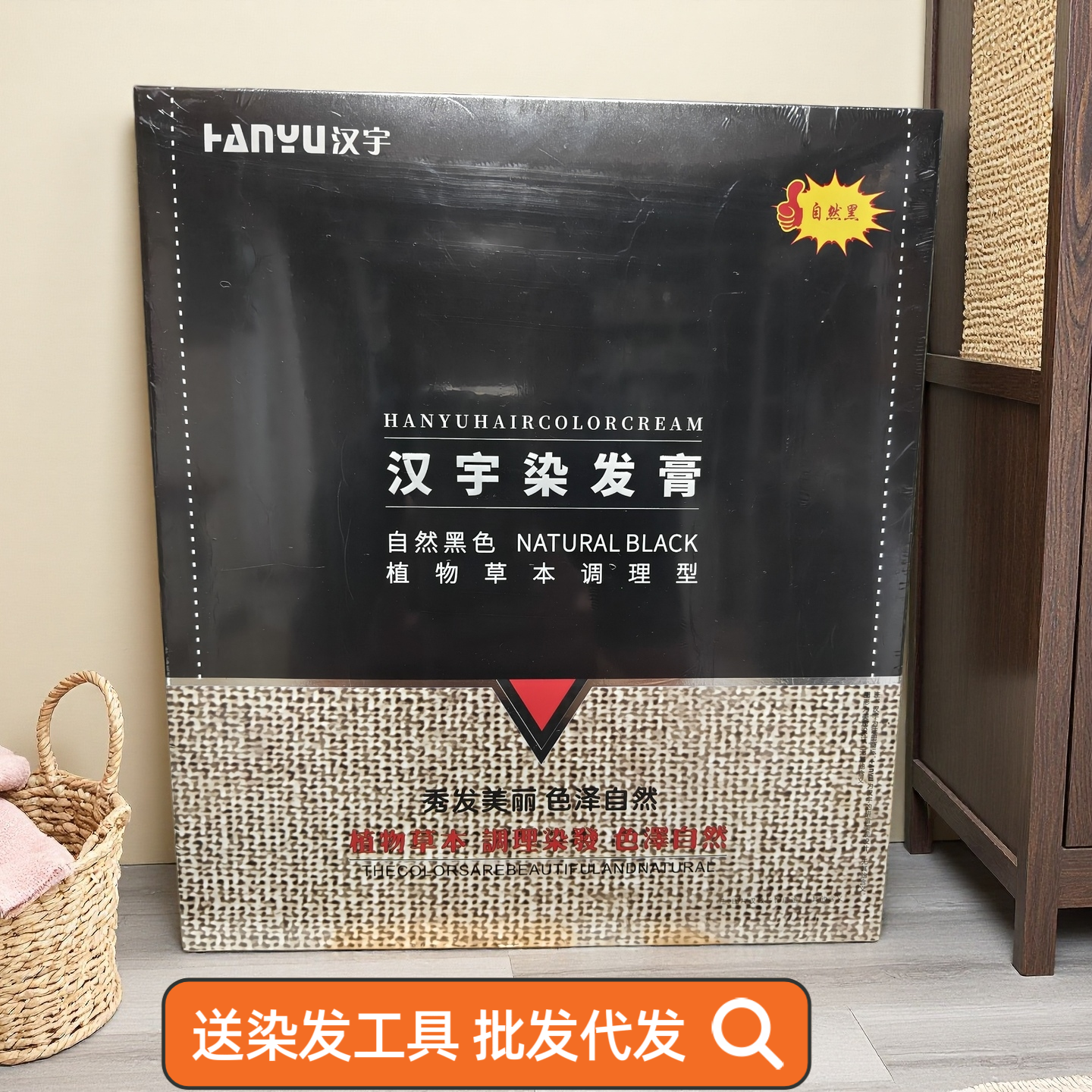 正品汉宇清水养发黑豆染染发剂改名为汉宇染发膏458X2