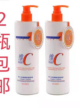 正品包邮世纪丽人维C润肤液浴后嫩滑保湿480ml润肤露身体乳老国货