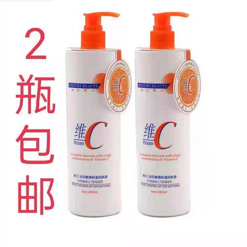 正品包邮世纪丽人维C润肤液浴后嫩滑保湿480ml润肤露身体乳老国货
