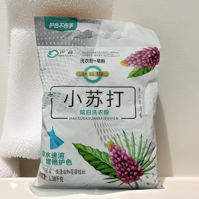正品 声益小苏打炫白洗衣粉洗衣液袋装家用小苏打洗衣服专用抑菌