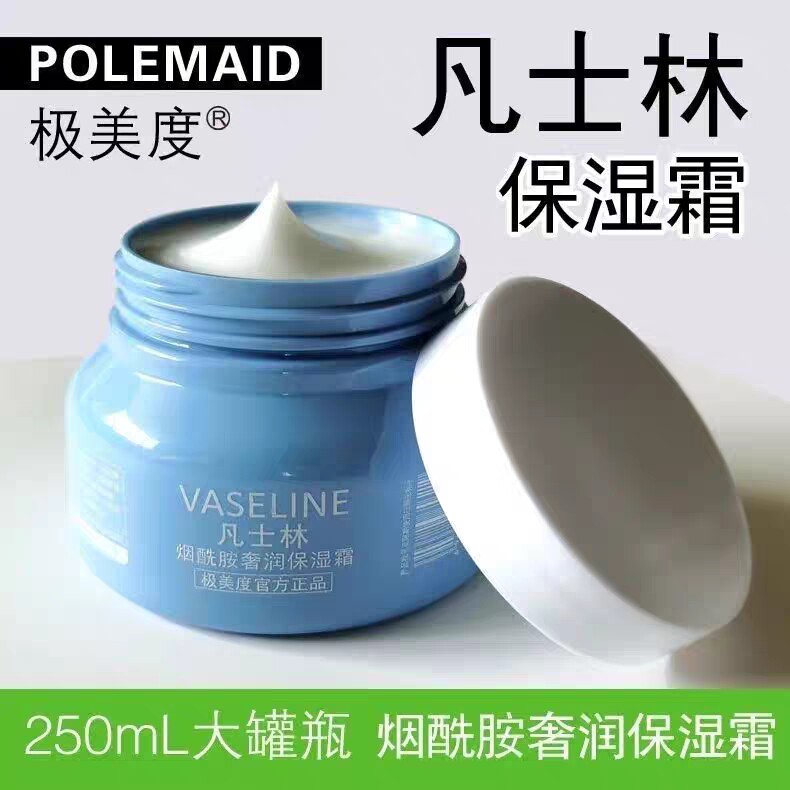 蓝色极美度芦荟多肽保湿霜凡士林烟酰胺奢润保湿霜250ml身体可用