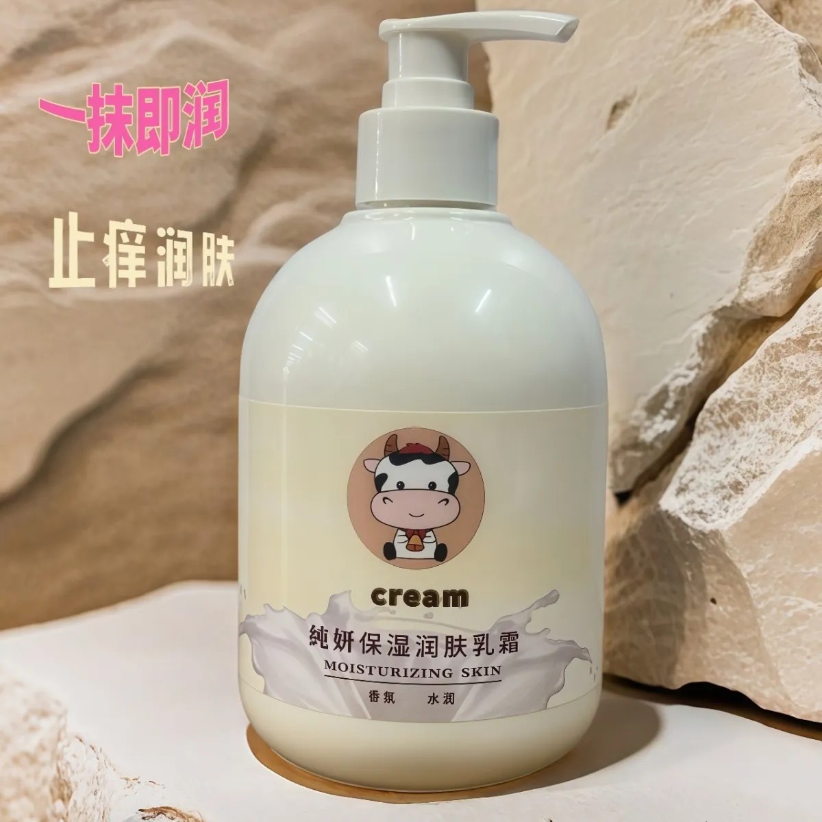 纯妍保湿润肤乳霜牛奶香滋润500ml滋养保湿嫩滑细腻光滑清爽