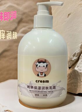纯妍保湿润肤乳霜牛奶香滋润500ml滋养保湿嫩滑细腻光滑清爽