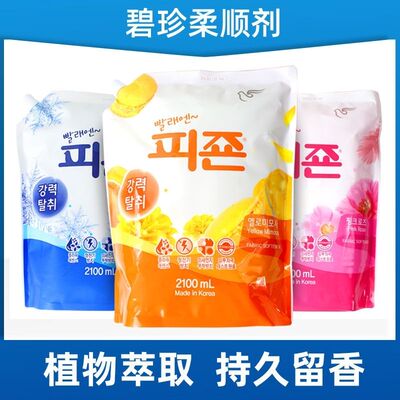 韩国进口碧珍柔顺剂洗衣护理液衣物防静电香味持久去异味2100ml
