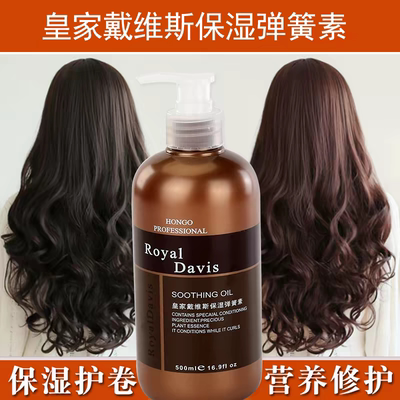 汉高弹簧力素女护卷发保湿持久定型防毛躁蓬松精华烫发后护理营养