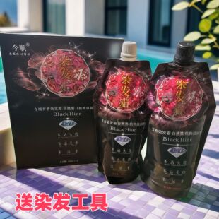 宇秀天科今顺钻石真不沾染发剂染发膏自然黑钱喜染发膏500x2