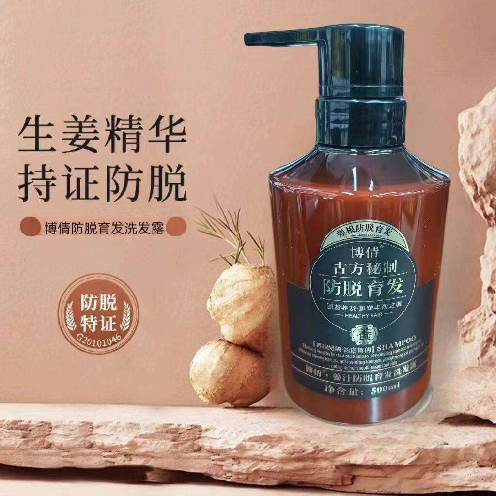 博倩古方秘制防脱洗发水育发固发生发养发增发姜汁控油