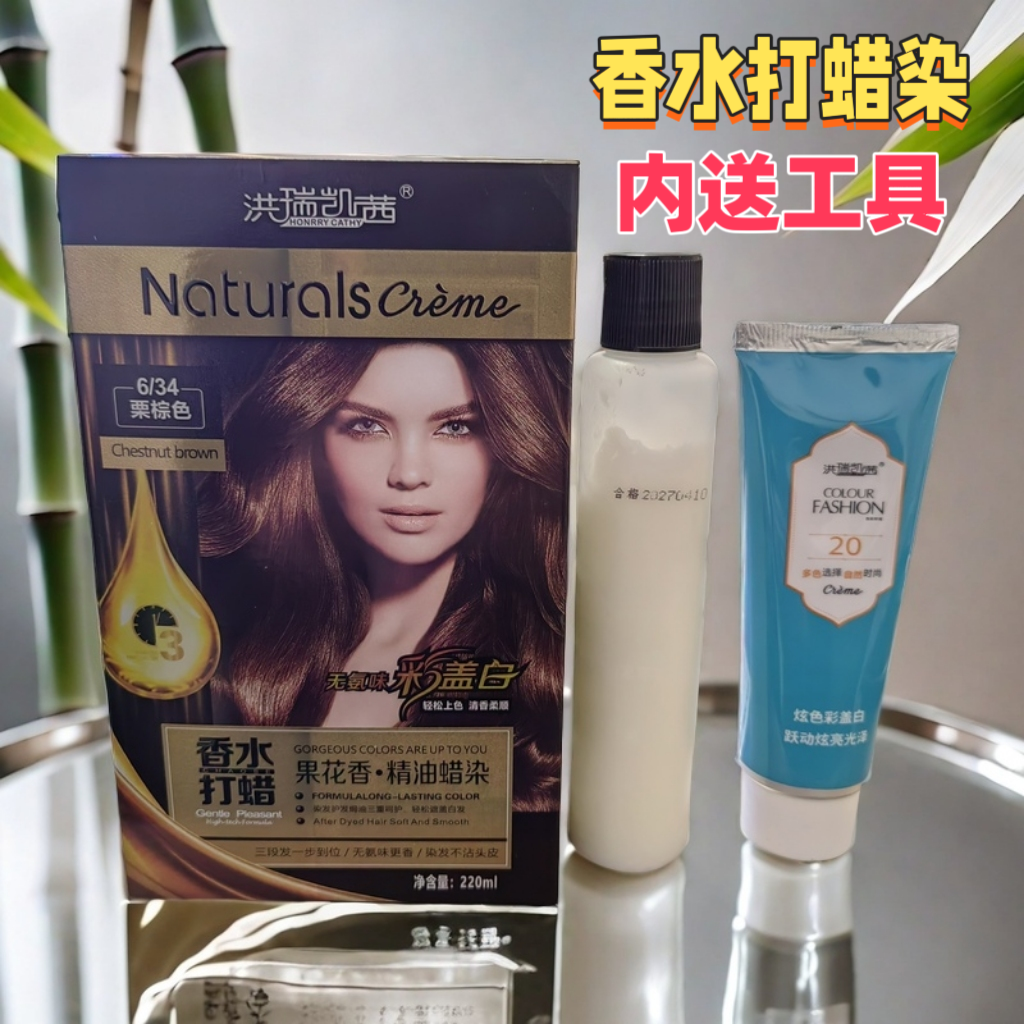 洪瑞凯茜果花香精油蜡染植物香水打蜡焗油膏黑色彩盖白染发膏220g