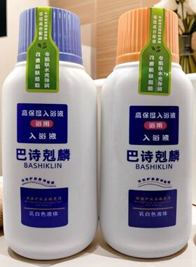 巴诗尅林奶巴奶奶浴盐奶浴淋浴泡浴牛奶按摩沐浴露720ml包邮浴用