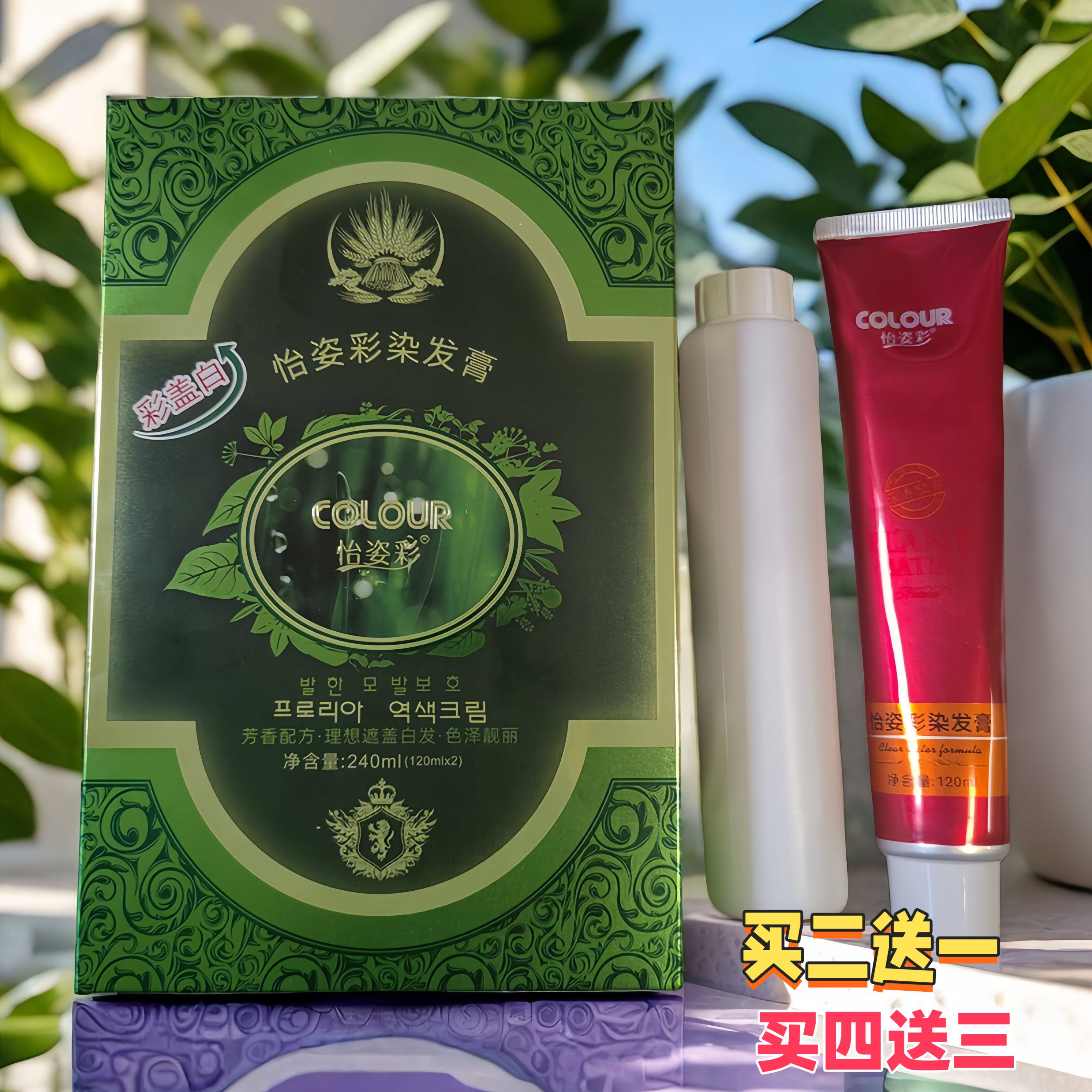 怡姿彩天然草本植物氨基酸护理染发膏剂240ml精油蜡染盖白发,美发护发/假发,彩染,淘宝优惠券,粉丝福利购,淘宝优惠卷