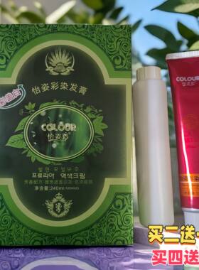 怡姿彩天然草本染发膏蜡染盖白发