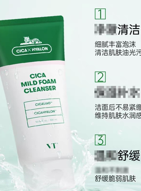 VT老虎洗面奶女氨基酸洁面乳积雪草清洁保湿官方正品薇缔300ml
