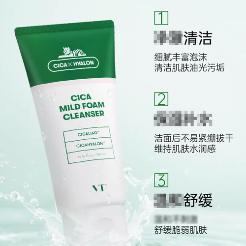 VT老虎洗面奶女氨基酸洁面乳积雪草清洁保湿官方正品薇缔300ml