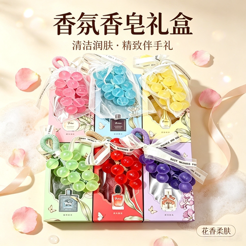 皂就奇迹葡萄串香皂210g伴手礼