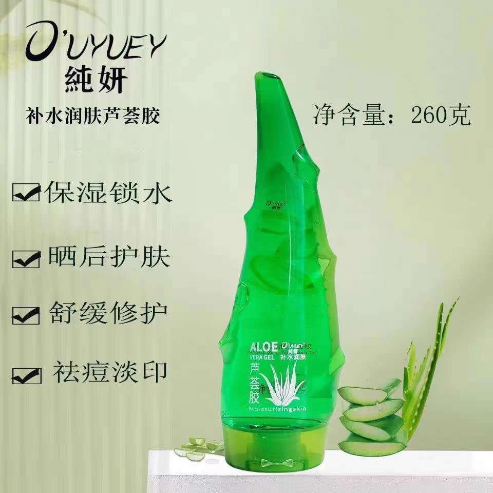 纯妍芦荟胶补水保湿晒后修护凝胶男女士面部滋润嫩肤芦荟胶