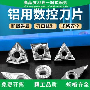 铝铜件车刀头粒WNMG080404铝用断屑数控刀片桃型三角菱形外圆高光