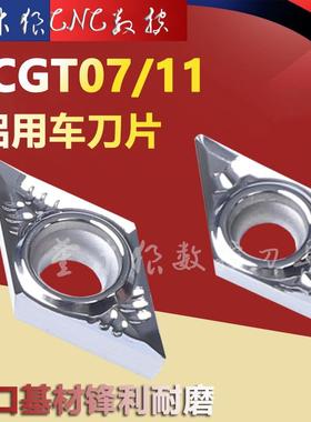 铝用/铜用数控菱形车刀片DCGT070204-AK KH01 DCGT11T304-AK KH01
