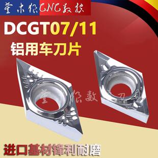 数控刀片铜木铝用车床外圆车刀片DCGT11T304-AK合金刀粒DCGT0702