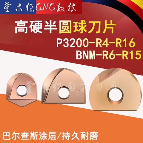 HRC55度高硬度半圆球刀片P3200