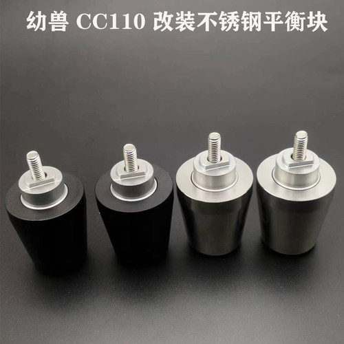 幼兽CC110龙头车把平衡端子