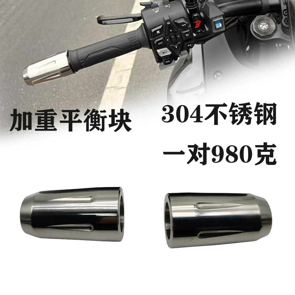适合无极LX300 500AC 250RR 300r 改装手把平衡块车把加重不锈钢