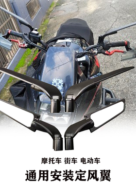 通用街车GROM小猴子银钢150 CB600F cb600 cb599后视镜改装定风翼