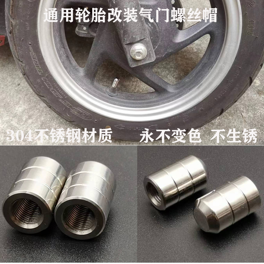 适用豪爵AFR125/UHR150/UCR125改装件不锈钢轮胎气门芯嘴盖螺丝帽